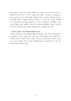 도시의 이해) 내용 정리 및 자신의 생각을 서술하는 레포트-5