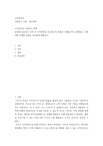 디자인씽킹) 사례조사 주제 - 헬스케어, 디자인씽킹 사례조사, 온라인오프라인 검색 후 디자인씽킹 프로세스가 적용된 사례를 하나 선정하고, 이에 대한 자세한 설명을-2