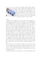 디자인씽킹) 사례조사 주제 - 헬스케어, 디자인씽킹 사례조사, 온라인오프라인 검색 후 디자인씽킹 프로세스가 적용된 사례를 하나 선정하고, 이에 대한 자세한 설명을-5