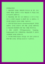 문화예술경영론) 예술경영의 탄생을 1960년대 미국으로 볼 경우, 당시 사회적 배경을 설명하고 미국식 예술경영 의 특징을 유럽과 비교하여 설명하시오 예술경영을 위한 연구 조사-1