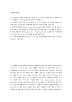 문화예술경영론) 예술경영의 탄생을 1960년대 미국으로 볼 경우, 당시 사회적 배경을 설명하고 미국식 예술경영 의 특징을 유럽과 비교하여 설명하시오 예술경영을 위한 연구 조사-2