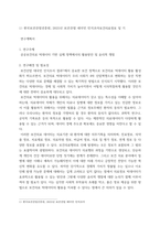 보건행정) 공공보건의료 빅데이터 기반 실제 정책에서의 활용방안 및 윤리적 쟁점-2