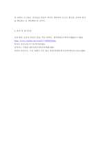 아동안전관리) 어린이집에서 발생할 수 있는 이물질 흡입이나 삼킴 사고에 대한 다양한 사례를 제시하고, 이러한 사고가 발생한 원인과 대처방법과 개선안을 제시하시요-5