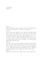 아프리카정치사상) 음스와티 3세에 대해서-2