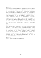 아프리카정치사상) 음스와티 3세에 대해서-5