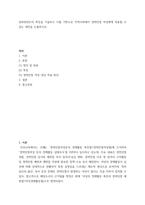 여성학) 임파워먼트의 특징을 기술하고 이를 기반으로 지역사회에서 경력단절 여성에게 적용할 수 있는 대안을 도출하시오-2