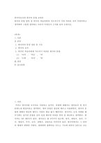 외국어로서의 한국어 문법 교육론) 한국어 문법 항목 중 외국인 학습자에게 가르치기가 가장 어려운 것이 무엇이라고 생각하며 그렇게 생각하는 이유가 무엇인지 근거를 들어 논하시오-2