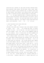 외국어로서의 한국어 문법 교육론) 한국어 문법 항목 중 외국인 학습자에게 가르치기가 가장 어려운 것이 무엇이라고 생각하며 그렇게 생각하는 이유가 무엇인지 근거를 들어 논하시오-5