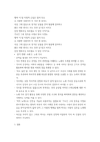 외국어로서의 한국어이해 교육론) 읽기 텍스트 유형을 2개 이상 선정하여 그 유형에 해당하는 텍스트 예시 1개씩을 제시하고 각각의 읽기 전략을 간략히 서술하시오-5