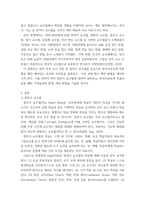외국어로서의언어교수이론) 침묵식 교수법으로 한국어교육을 가르칠 때, 예상되는 효과와 어려움을 기술하고, ‘나의 관점’에서 개선 방법을 제안하시오-3