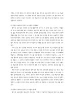 외국어로서의언어교수이론) 침묵식 교수법으로 한국어교육을 가르칠 때, 예상되는 효과와 어려움을 기술하고, ‘나의 관점’에서 개선 방법을 제안하시오-4