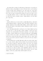 외국어로서의언어교수이론) 침묵식 교수법으로 한국어교육을 가르칠 때, 예상되는 효과와 어려움을 기술하고, ‘나의 관점’에서 개선 방법을 제안하시오-6