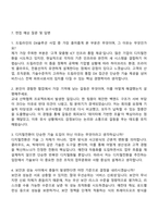 2025 드림라인 DX솔루션 자기소개서 지원서와 면접자료-4