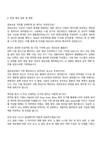 2025 드림라인 (정보보호) 직무 자기소개서 및 면접-3