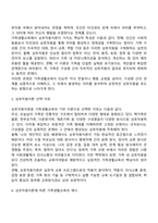 가족생활교육의 적용 이론 중 한 가지를 선택한 후 그 이론의 특성 및 선택한 이유를 제시하고 이에 따른 가족생활교육의 예와 자신의 의견을 설명하시오-2