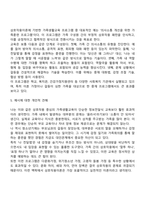 가족생활교육의 적용 이론 중 한 가지를 선택한 후 그 이론의 특성 및 선택한 이유를 제시하고 이에 따른 가족생활교육의 예와 자신의 의견을 설명하시오-3