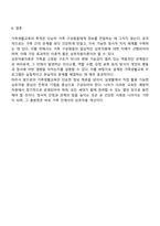 가족생활교육의 적용 이론 중 한 가지를 선택한 후 그 이론의 특성 및 선택한 이유를 제시하고 이에 따른 가족생활교육의 예와 자신의 의견을 설명하시오-4