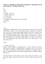 자원봉사자가 자원봉사활동 중 자원봉사관리자나 자원봉사대상자 자원봉사활동기관 종사자 등에게 인정을 받는 게 왜 중요한지 생각해 보세요-1