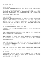 자원봉사자가 자원봉사활동 중 자원봉사관리자나 자원봉사대상자 자원봉사활동기관 종사자 등에게 인정을 받는 게 왜 중요한지 생각해 보세요-2