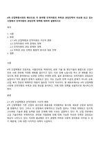 4차 산업혁명시대의 확산으로 각 분야별 인적자원의 부족과 과잉인력이 이슈화 되고 있는 시점에서 인적자원의 과잉인력 대책에 대하여 설명하시오-1