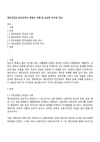 개인상담과 집단상담의 개념과 사례 및 효과와 차이점 비교-1