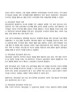 개인상담과 집단상담의 개념과 사례 및 효과와 차이점 비교-2
