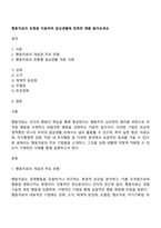 행동치료의 유형을 이용하여 일상생활에 접목한 예를 들어보세요-1