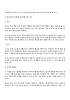 행동치료의 유형을 이용하여 일상생활에 접목한 예를 들어보세요-2