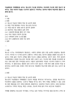자살충동과 자해행동을 보이는 청소년이 자신을 방임하는 부모에게 자신에 대한 정보가 알려지는 것을 꺼리며 자살을 시도하지 않겠다고 약속하는 경우에 어떻게 개입하면 좋을지 토론해 봅시다-1