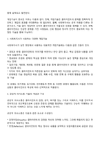 개인과의 실천-개입기술에서 본인이 생각할 때 사회복지사가 갖추어야 할 가장 중요한 기술은 무엇인지를 이유와 함께 제시해보시오-2