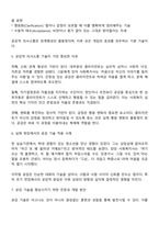 개인과의 실천-개입기술에서 본인이 생각할 때 사회복지사가 갖추어야 할 가장 중요한 기술은 무엇인지를 이유와 함께 제시해보시오-3