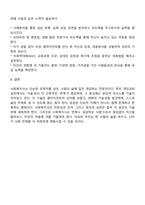 개인과의 실천-개입기술에서 본인이 생각할 때 사회복지사가 갖추어야 할 가장 중요한 기술은 무엇인지를 이유와 함께 제시해보시오-4