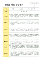 만 0세 1학기 2학기 영아 발달평가 5명-1