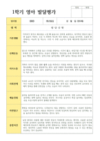 만 0세 1학기 2학기 영아 발달평가 5명-2