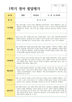 만 0세 1학기 2학기 영아 발달평가 5명-5
