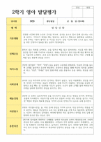만 0세 1학기 2학기 영아 발달평가 5명-6