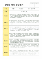 만 0세 1학기 2학기 영아 발달평가 5명-7