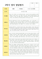 만 0세 1학기 2학기 영아 발달평가 5명-8