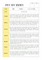 만 0세 1학기 2학기 영아 발달평가 5명-9
