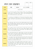 만 0세 1학기 2학기 영아 발달평가 5명-10