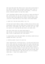 지역아동센터 실습일지 (실습생프로파일 + 실습보고서 + 실습일지 (25일 분량))-3