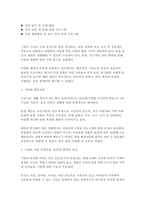 지역아동센터 실습일지 (실습생프로파일 + 실습보고서 + 실습일지 (25일 분량))-6