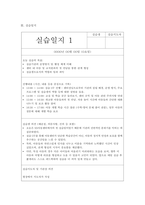 지역아동센터 실습일지 (실습생프로파일 + 실습보고서 + 실습일지 (25일 분량))-8