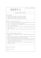 지역아동센터 실습일지 (실습생프로파일 + 실습보고서 + 실습일지 (25일 분량))-9