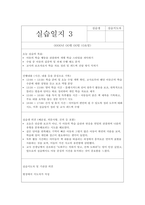 지역아동센터 실습일지 (실습생프로파일 + 실습보고서 + 실습일지 (25일 분량))-10