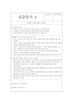 지역아동센터 실습일지 (실습생프로파일 + 실습보고서 + 실습일지 (25일 분량))-11