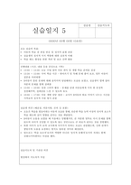 지역아동센터 실습일지 (실습생프로파일 + 실습보고서 + 실습일지 (25일 분량))-12