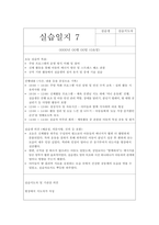 지역아동센터 실습일지 (실습생프로파일 + 실습보고서 + 실습일지 (25일 분량))-14
