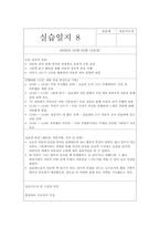지역아동센터 실습일지 (실습생프로파일 + 실습보고서 + 실습일지 (25일 분량))-15