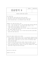 지역아동센터 실습일지 (실습생프로파일 + 실습보고서 + 실습일지 (25일 분량))-16